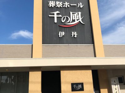 ご家族の心を癒す、アロマ漂う家族葬